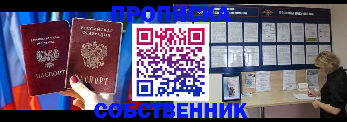 прописка в квартире в Копейске