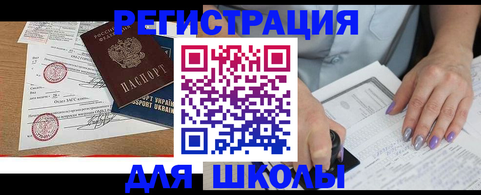 купить прописку в Копейске