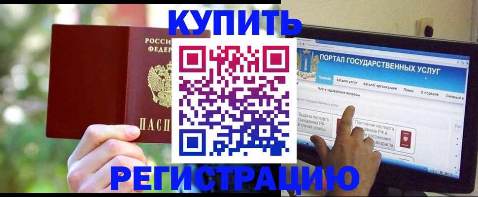 прописка в квартире в Копейске